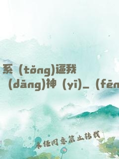 系統(tǒng)逼我當(dāng)神醫(yī)
