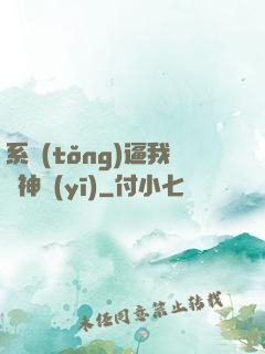 系統(tǒng)逼我當神醫(yī)