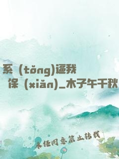 系統(tǒng)逼我賣保險(xiǎn)