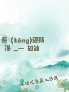 系統(tǒng)逼我賣保險