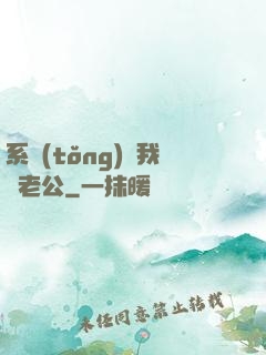系統(tǒng)騙我寵老公