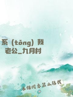 系統(tǒng)騙我寵老公