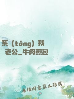 系統(tǒng)騙我寵老公