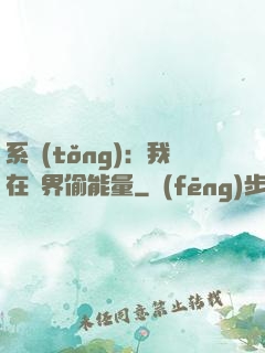 系統(tǒng)：我在異界偷能量