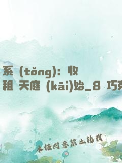 系統(tǒng)：收租從天庭開(kāi)始
