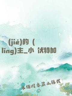 糾結(jié)的領(lǐng)主