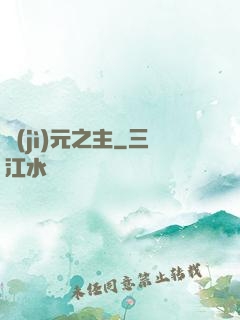 紀(jì)元之主