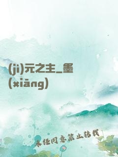 紀(jì)元之主
