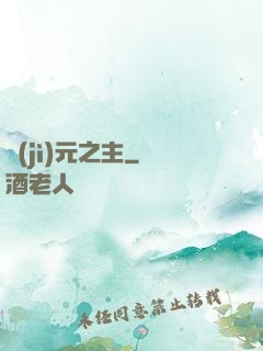 紀(jì)元之主