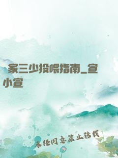 紀家三少投喂指南