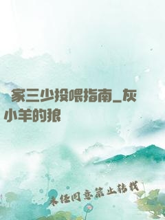 紀家三少投喂指南