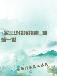 紀家三少投喂指南