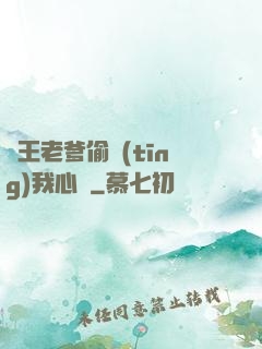 紂王老爹偷聽(tīng)我心聲