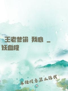 紂王老爹偷聽我心聲