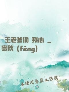 紂王老爹偷聽我心聲