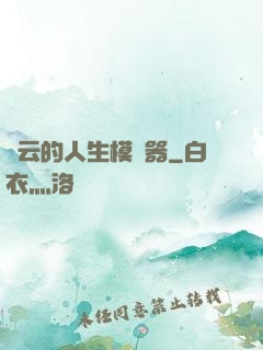 紅云的人生模擬器