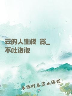 紅云的人生模擬器