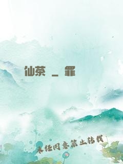 紅仙茶樓