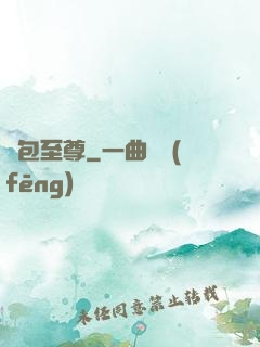紅包至尊