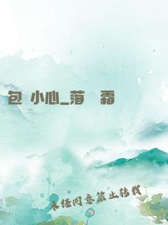 紅包請小心