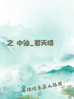 紅塵之隱中仙