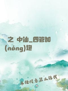 紅塵之隱中仙