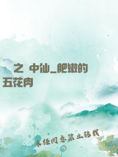 紅塵之隱中仙