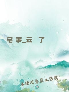 紅宅詭事