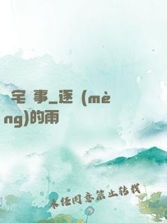 紅宅詭事
