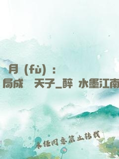 紅月復(fù)蘇：開局成為陰天子