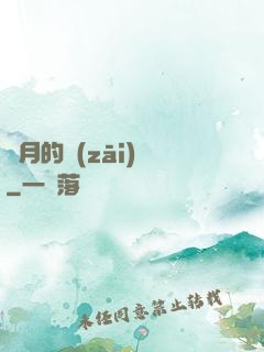 紅月的災(zāi)變