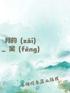 紅月的災(zāi)變
