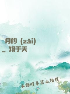 紅月的災(zāi)變