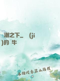 紅潮之下