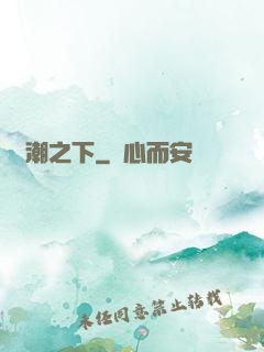 紅潮之下