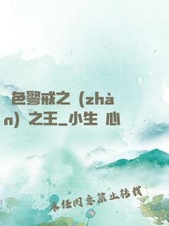 紅色警戒之戰(zhàn)爭之王