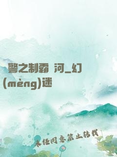 紅警之制霸銀河