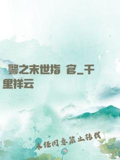 紅警之末世指揮官