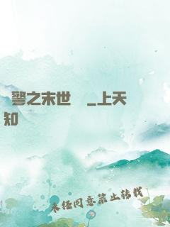 紅警之末世縱橫