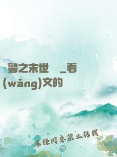 紅警之末世縱橫