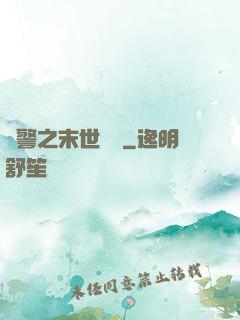 紅警之末世縱橫