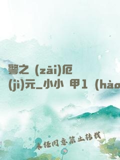 紅警之災(zāi)厄紀(jì)元