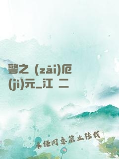 紅警之災(zāi)厄紀(jì)元