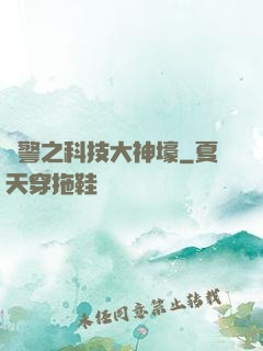 紅警之科技大神壕