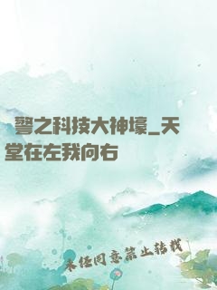 紅警之科技大神壕