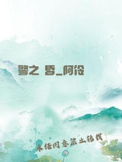 紅警之黃昏