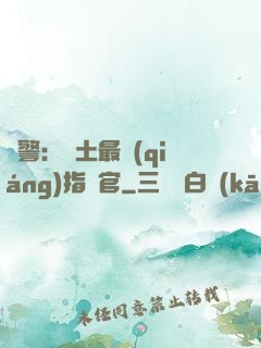 紅警：廢土最強(qiáng)指揮官