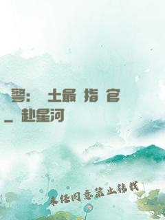 紅警：廢土最強指揮官