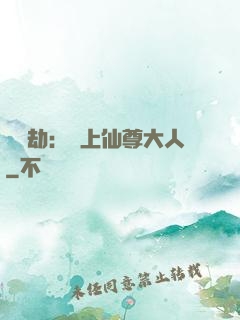 紅鸞劫：戀上仙尊大人