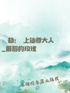 紅鸞劫：戀上仙尊大人